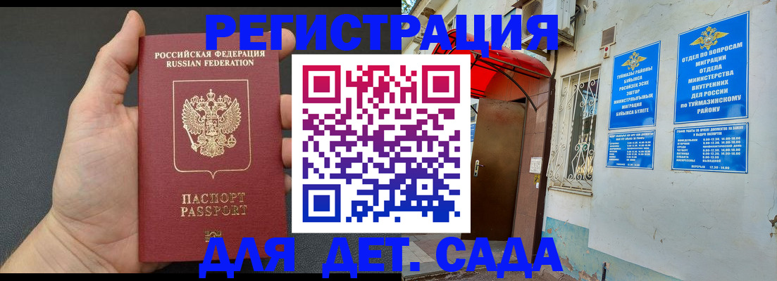 временная прописка в Еманжелинске